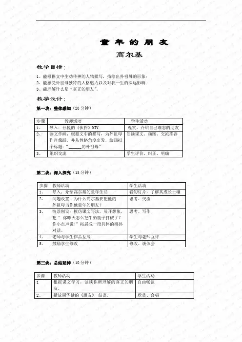 第1课《童年的朋友》学案(苏教版七年级下)doc