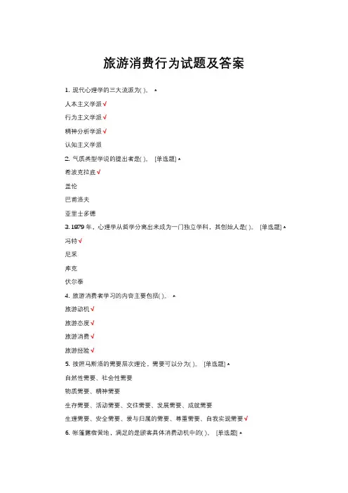 四川理工旅游消费行为试题及答案