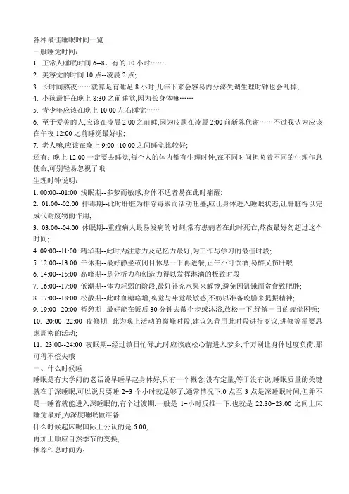 养生最佳睡眠时间