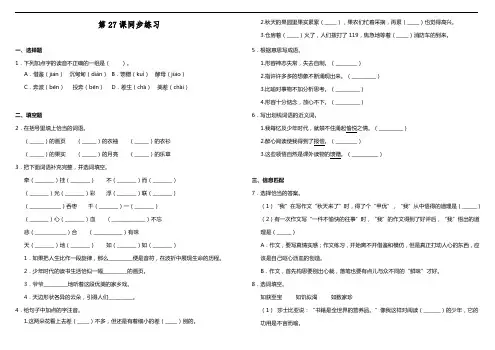 五年级语文上册同步练习-27 我的长生果 部编版  含答案