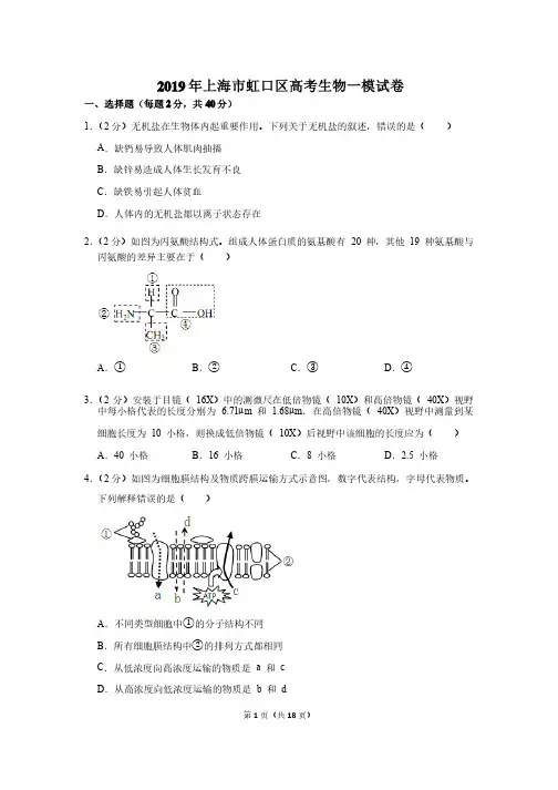 [数学]2019年上海市虹口区高考生物一模试卷带答案解析