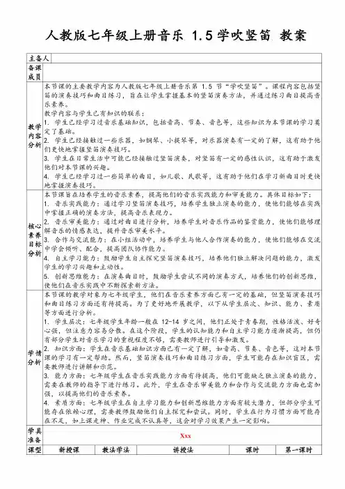 第一单元第5课 学吹竖笛 教案 2023—2024学年人教版初中音乐七年级上册