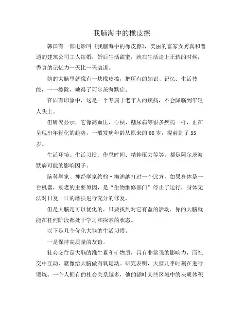 我脑海中的橡皮擦