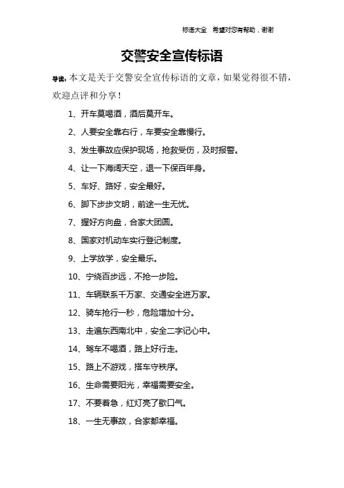 交警安全宣传标语