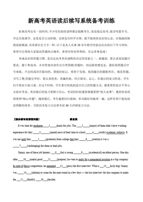 新高考英语读后续写填词专题训练：07(感恩类)