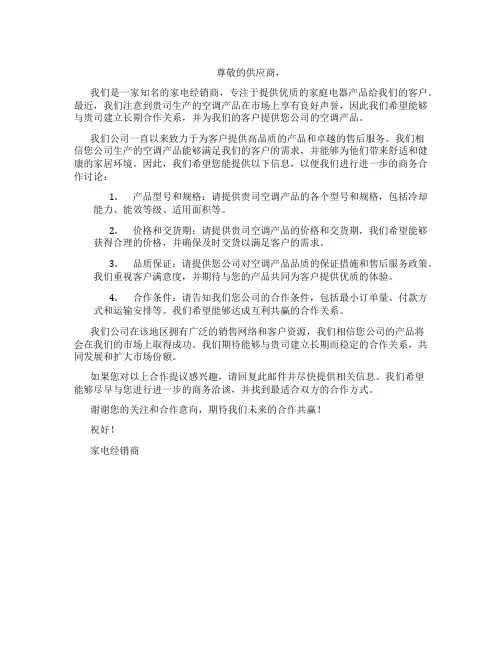 空调询价函