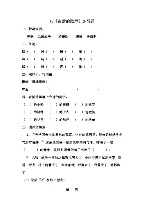 13夜莺的歌声练习题附答案12