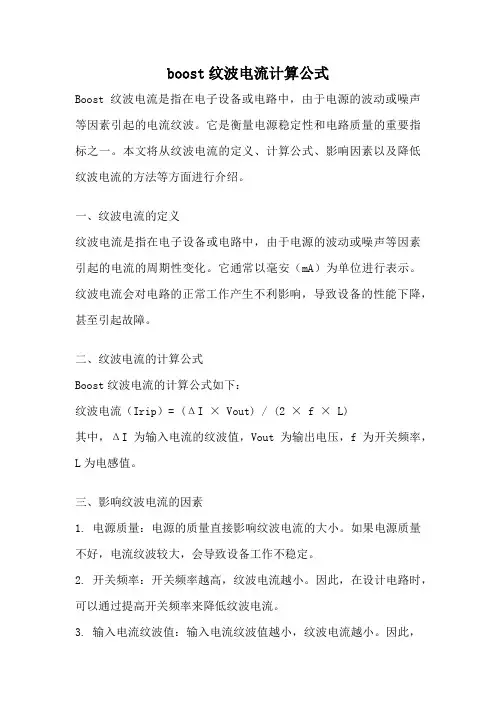 boost纹波电流计算公式