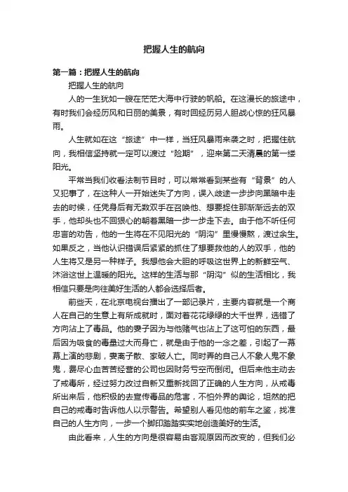 把握人生的航向
