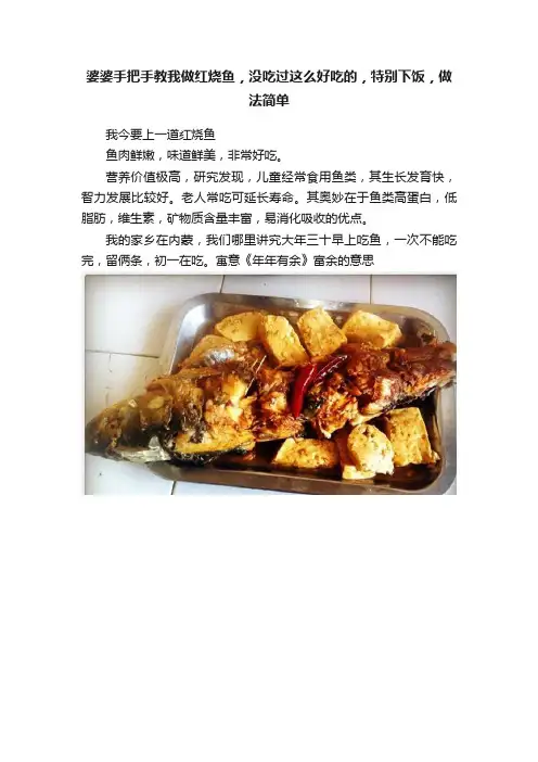 婆婆手把手教我做红烧鱼，没吃过这么好吃的，特别下饭，做法简单
