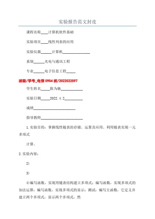实验报告范文封皮