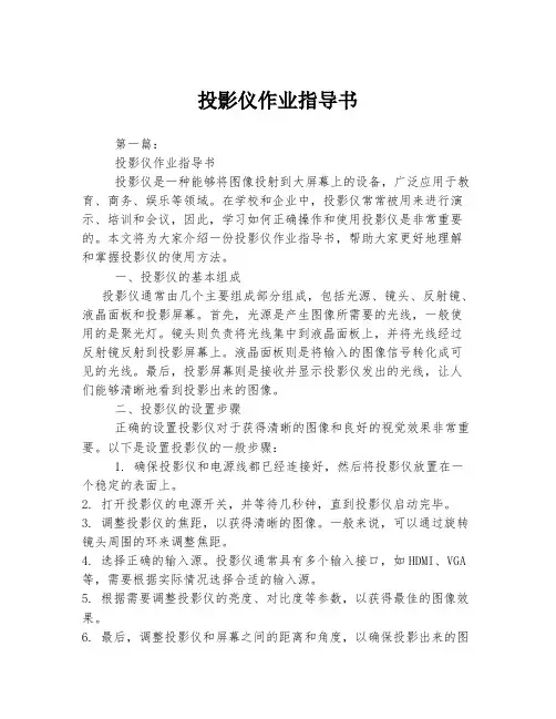 投影仪作业指导书