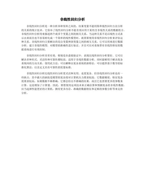 非线性回归分析