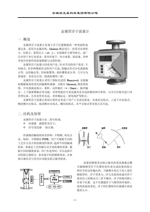 金属管浮子流量计说明书
