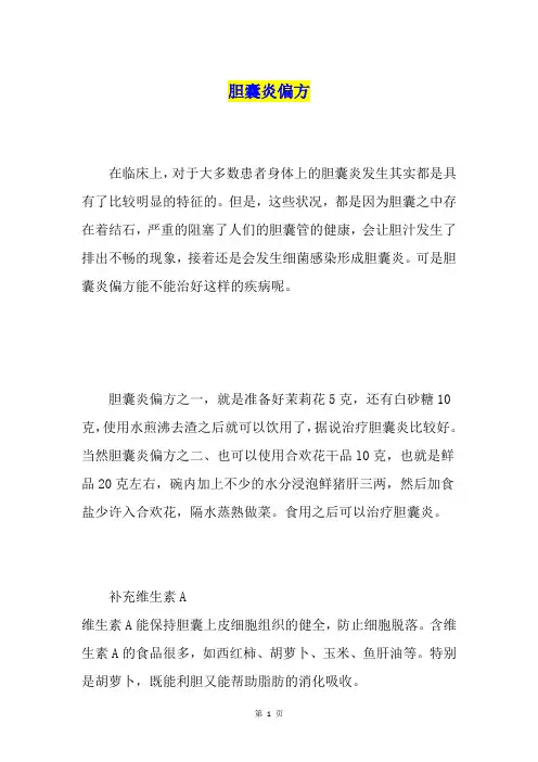 胆囊炎偏方