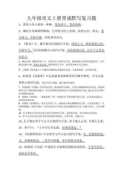 九年级语文上册背诵默写复习题