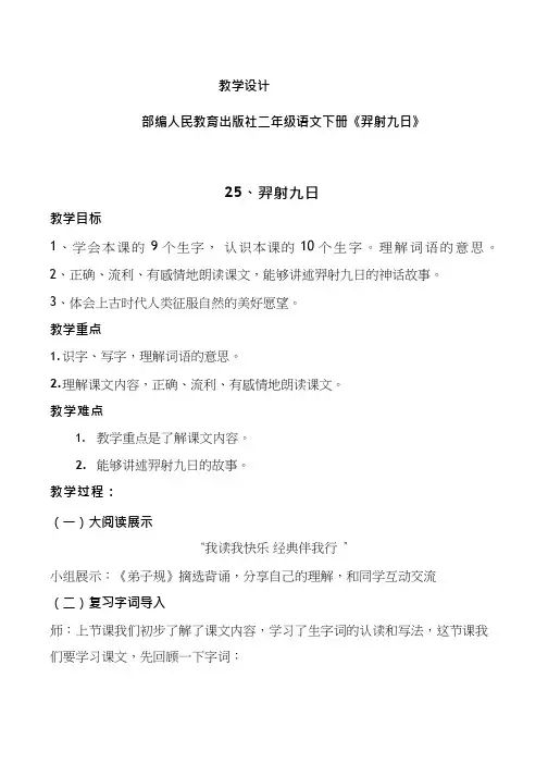 《羿射九日》优质课-教学设计-语文-小学(教学实录试讲稿)