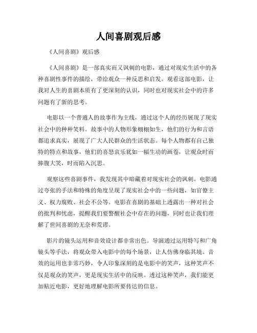 人间喜剧观后感