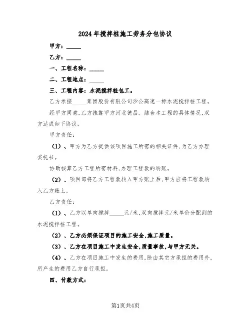 2024年搅拌桩施工劳务分包协议（二篇）
