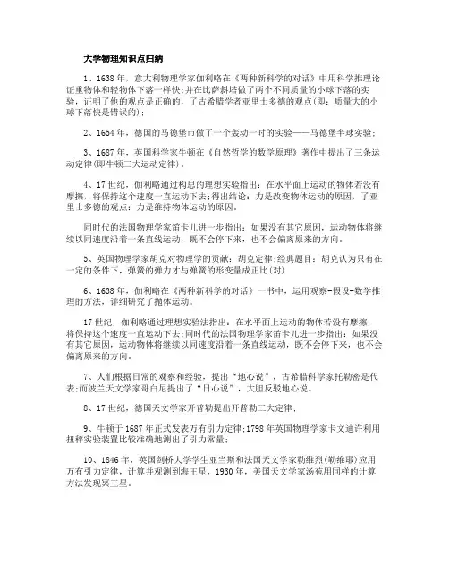 大学物理知识点归纳