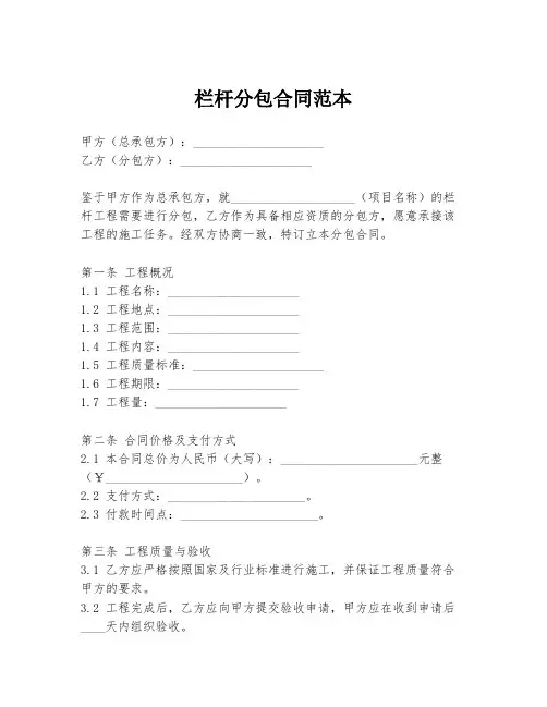 栏杆分包合同范本