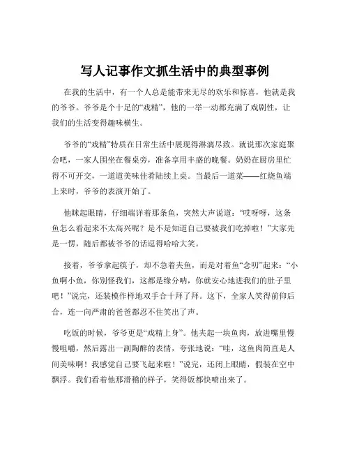 写人记事作文抓生活中的典型事例