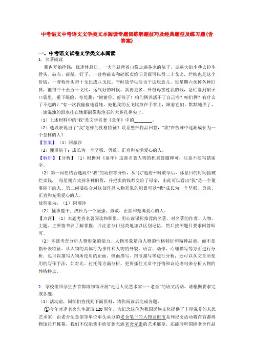 中考语文中考语文文学类文本阅读专题训练解题技巧及经典题型及练习题(含答案)