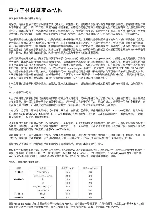 高分子材料凝聚态结构