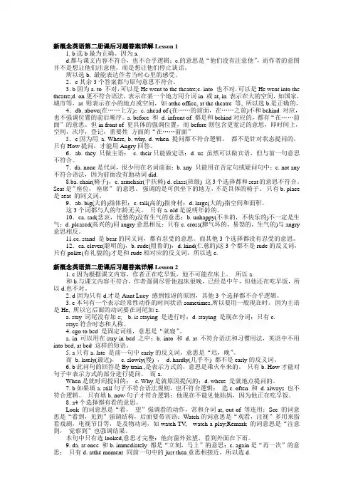 新概念英语第二册课后习题答案详解Lesson_1-96