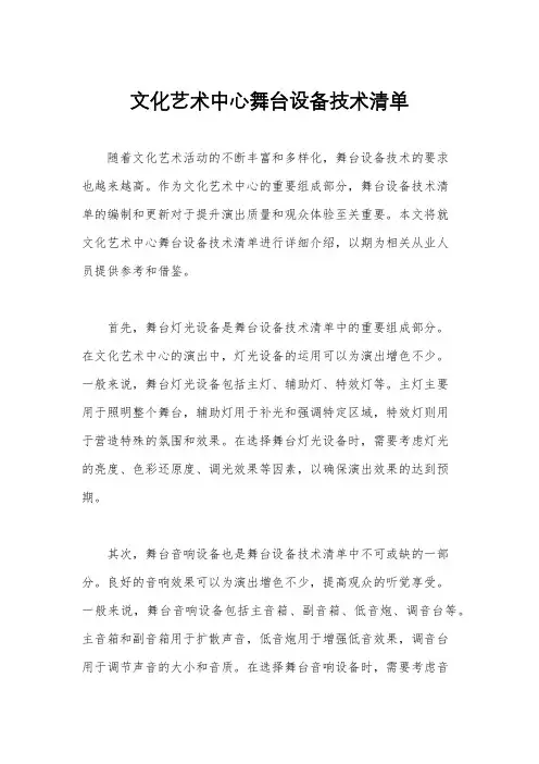 文化艺术中心舞台设备技术清单