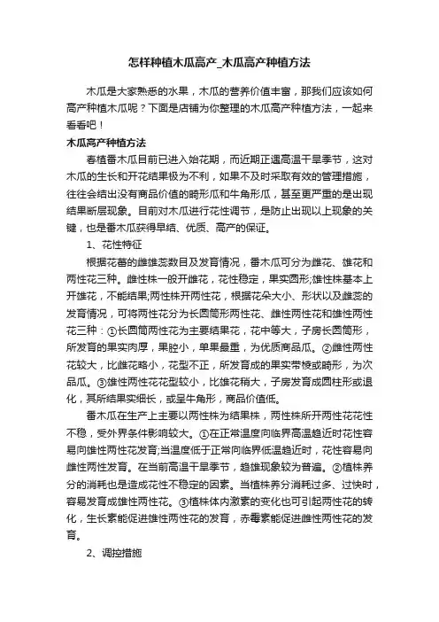 怎样种植木瓜高产_木瓜高产种植方法