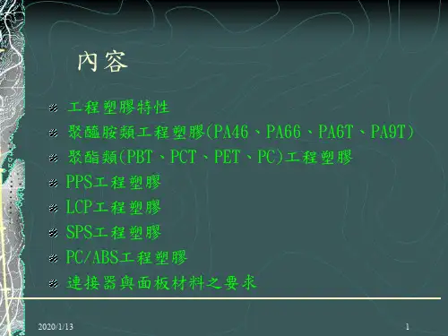 塑胶原料特性2