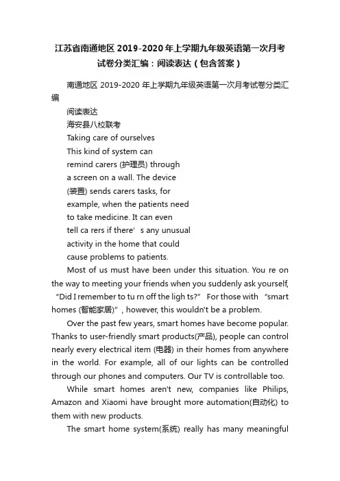 江苏省南通地区2019-2020年上学期九年级英语第一次月考试卷分类汇编：阅读表达（包含答案）