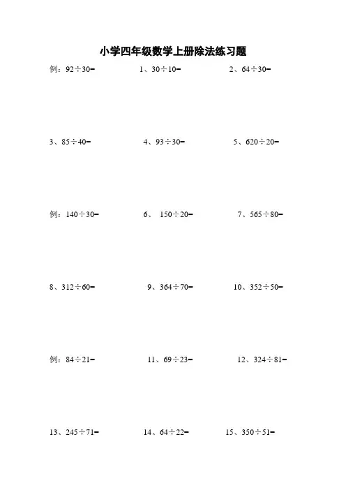 【小学数学】人教版小学四年级上册笔算除法练习题