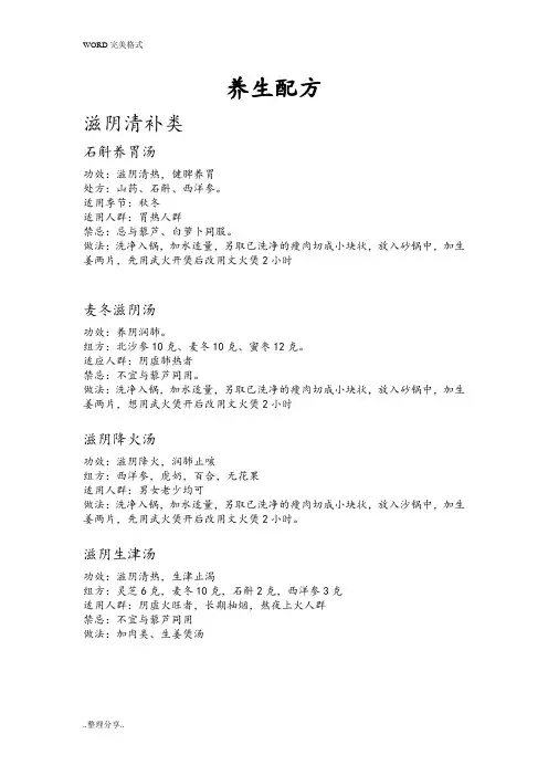 中药养生组方大全