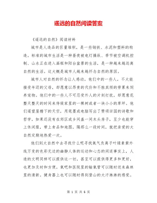 遥远的自然阅读答案