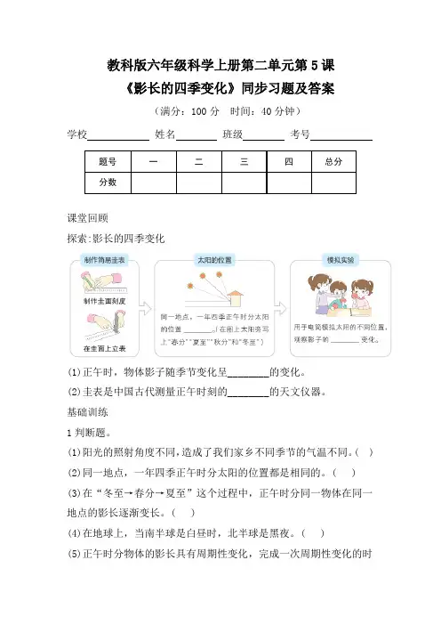 教科版六年级科学(上)第二单元第五课《影长的四季变化》同步习题及答案