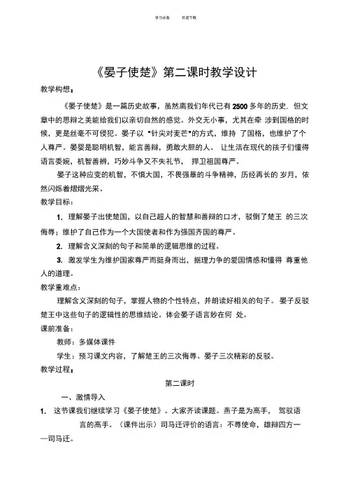 晏子使楚教学设计第二课时教案