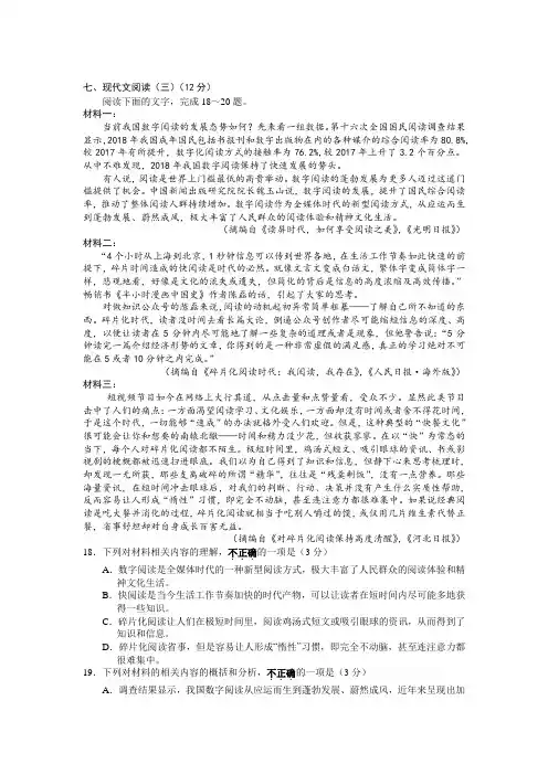 实用类文本碎片化阅读阅读练习及答案