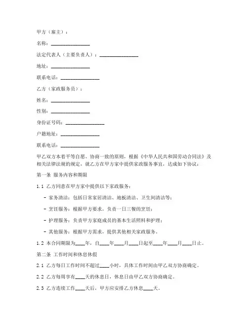 上海家政劳务合同