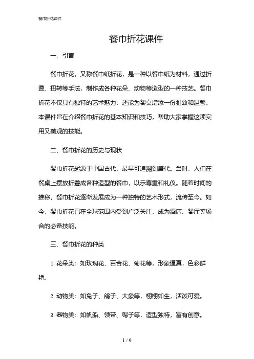 2024年餐巾折花课件