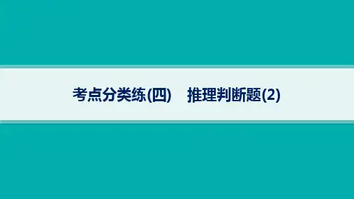 高考总复习二轮英语 专项能力提升练 阅读理解 考点分类练4 推理判断题
