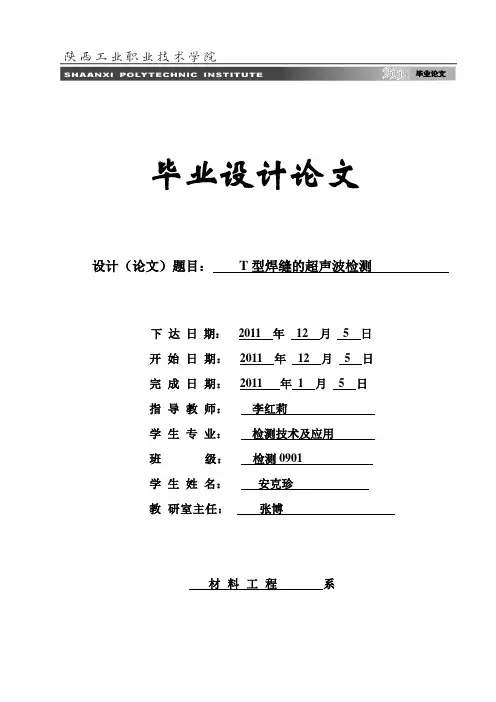 T型接头焊缝的超声波检测
