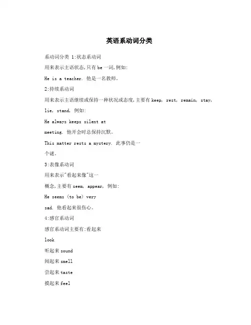 英语系动词分类