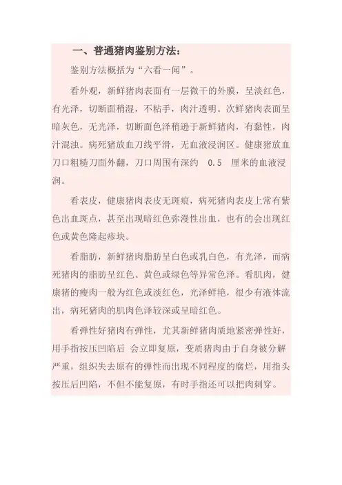 猪肉的鉴别方法