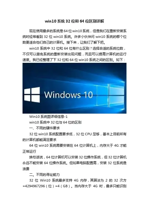 win10系统32位和64位区别详解