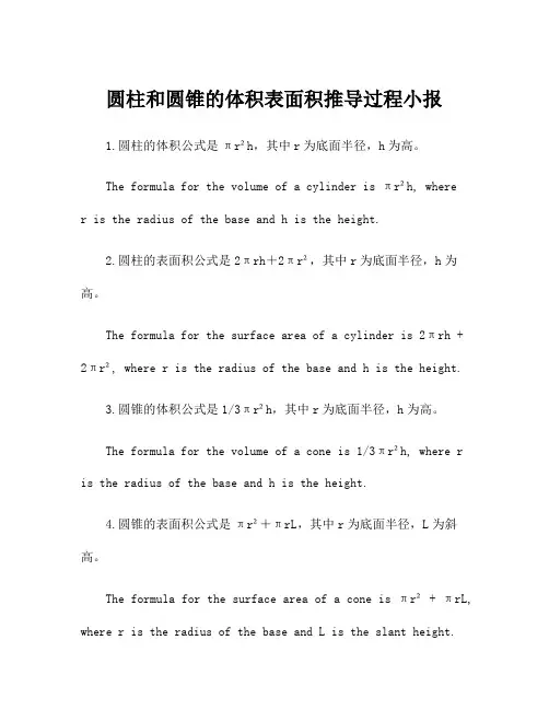 圆柱和圆锥的体积表面积推导过程小报