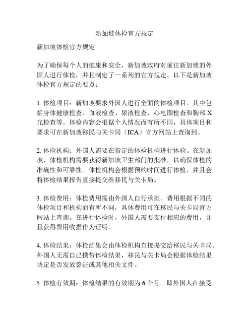 新加坡体检官方规定