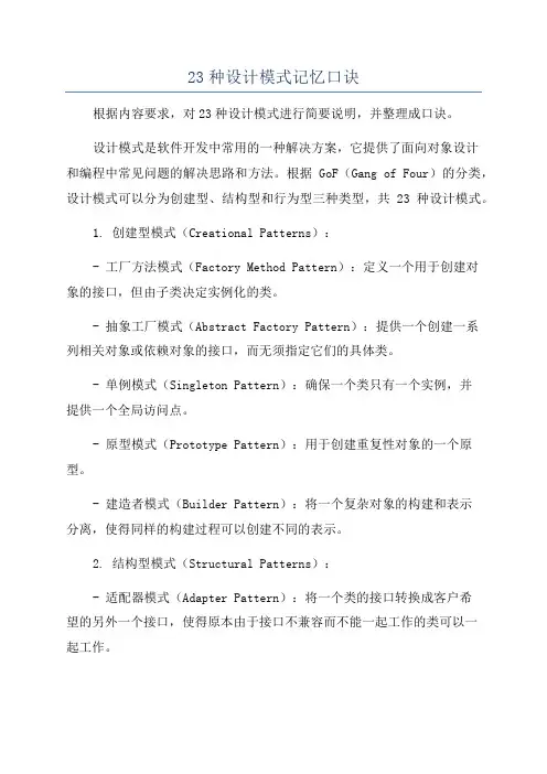 23种设计模式记忆口诀