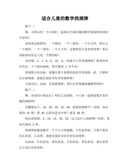 适合儿童的数学找规律